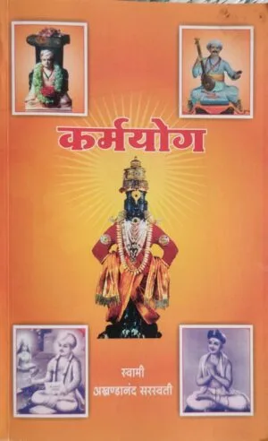 कर्मयोग गीता अध्याय - ३