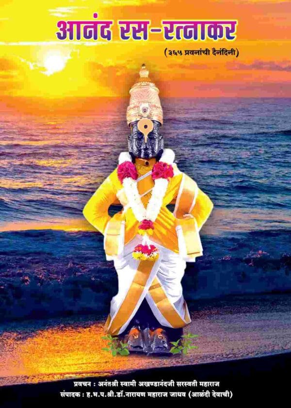 आनंद-रस-रत्नाकर