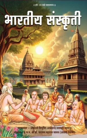 भारतीय संस्कृती